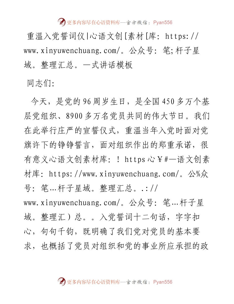 重温入党誓词仪式讲话模板.docx_第1页