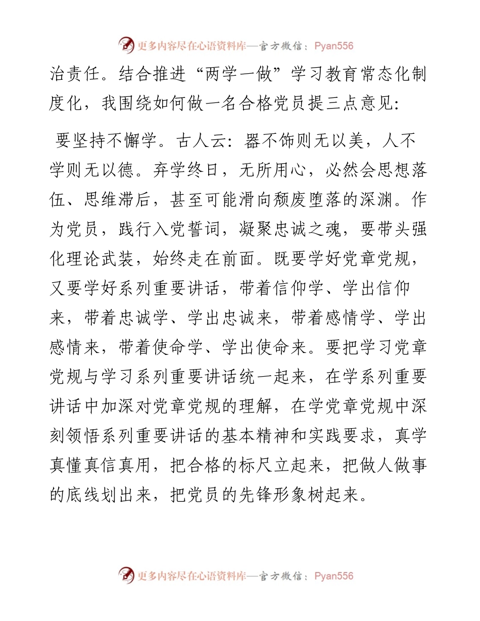 重温入党誓词仪式讲话模板.docx_第2页