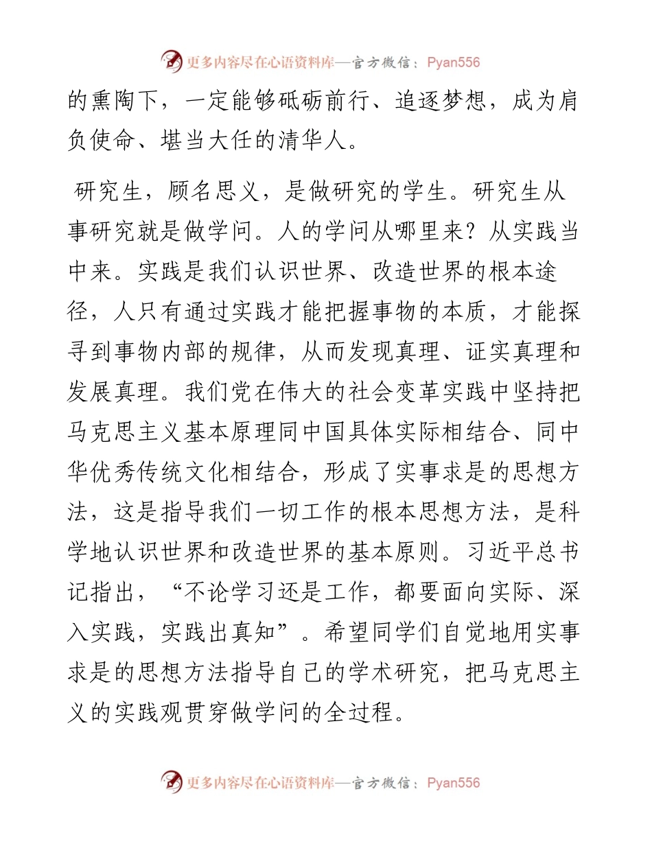 范文系列4494清华大学校长王希勤：在级研究生开学典礼上的讲话.docx_第2页