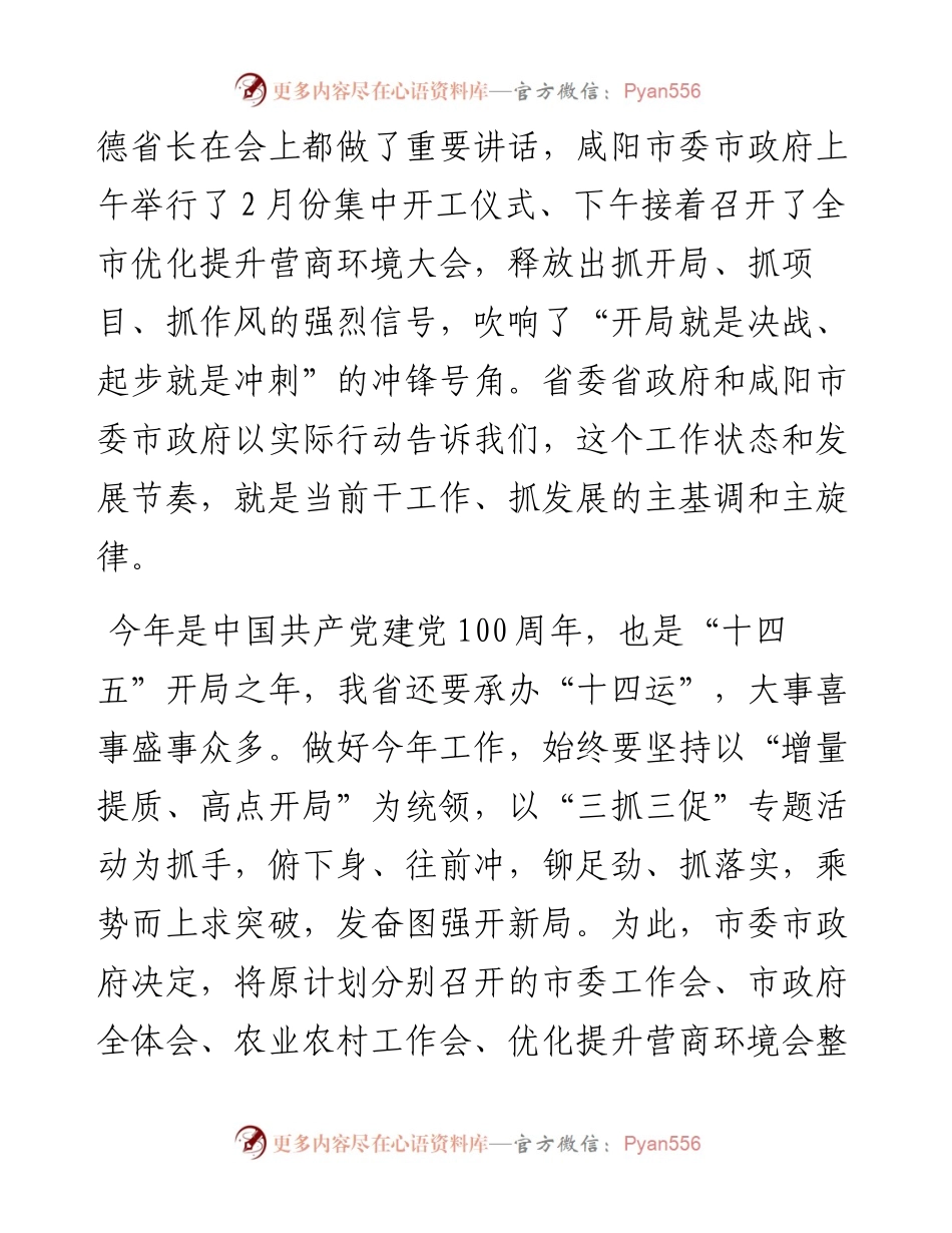 范文系列2284彬州市委书记钟伟：在全市重点工作部署推进会上的讲话.docx_第2页