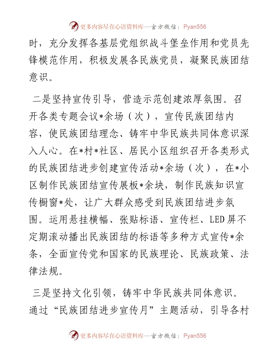 镇民族团结进步示范创建工作情况汇报.docx_第2页