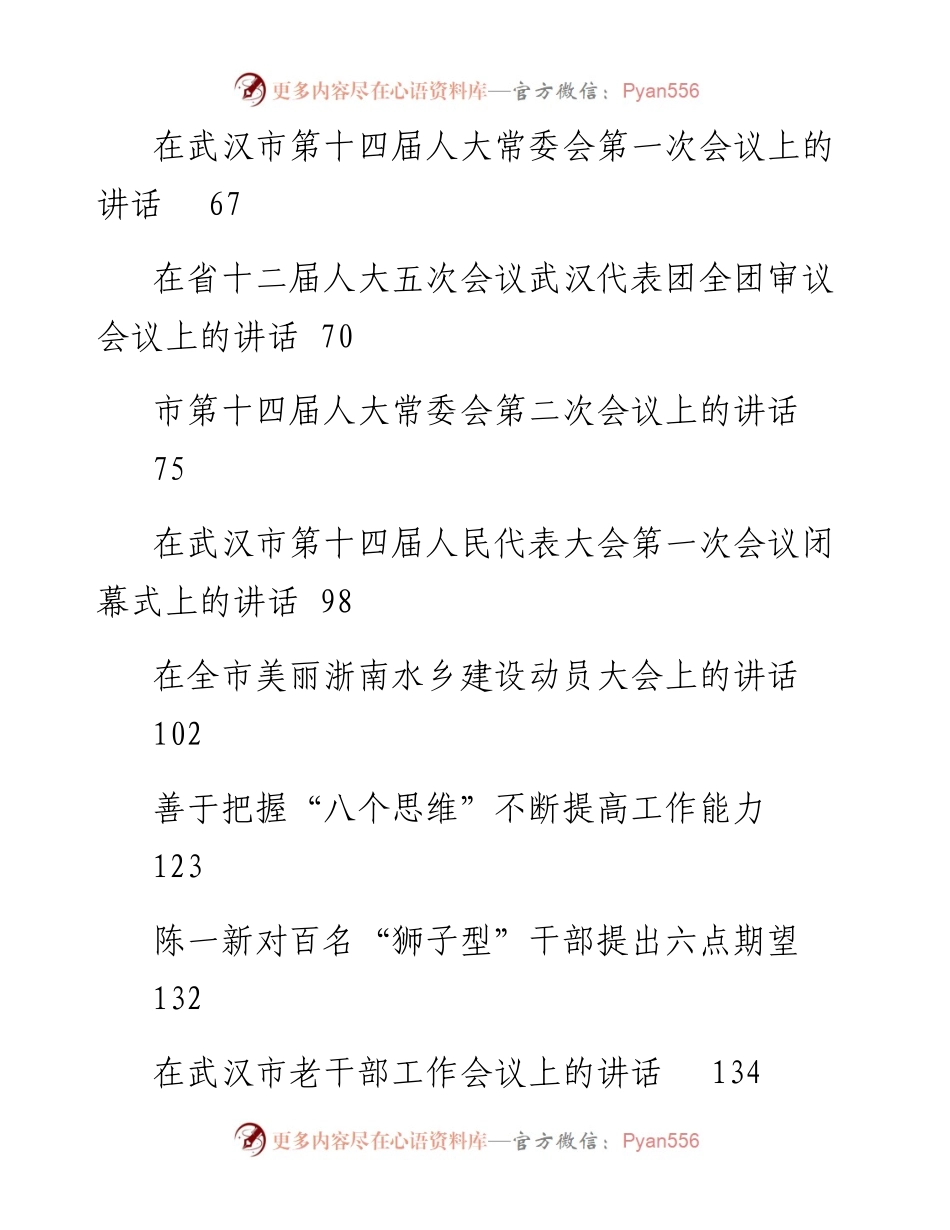 陈一新讲话汇编.docx_第2页