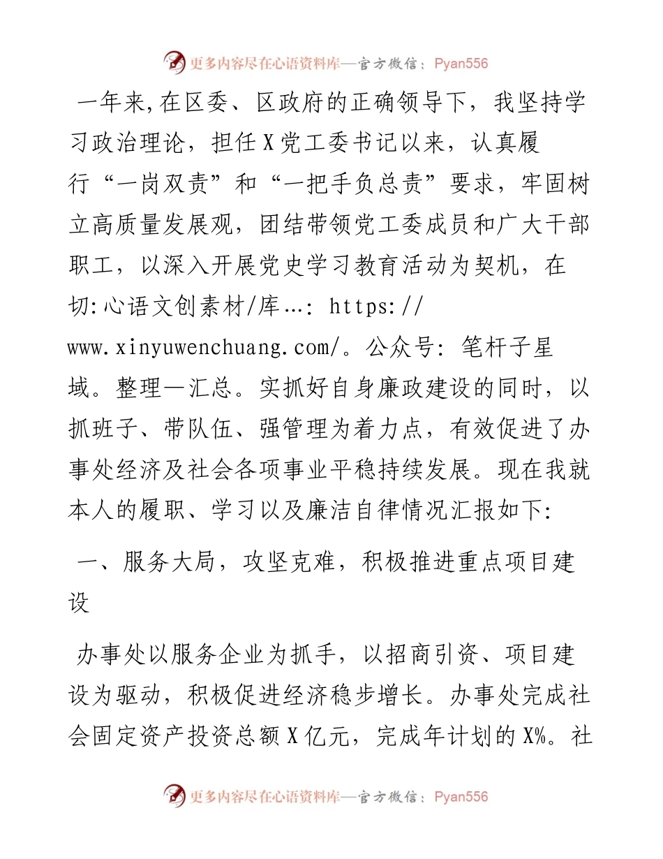 街道党工委书记述职述廉述学报告.docx_第1页