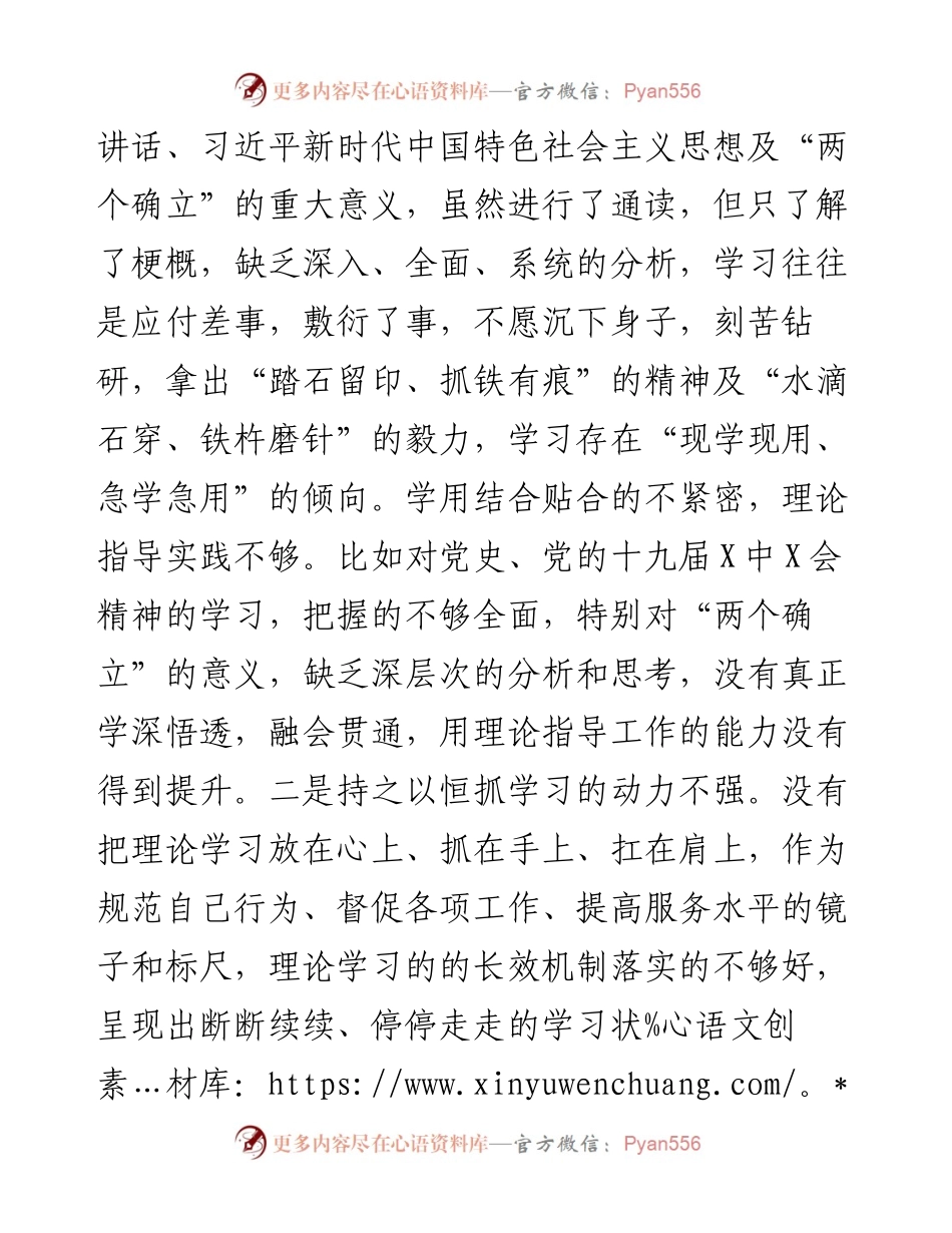 街道党工委领导班子党史学习教育五个带头专题民主生活会对照检查材料.docx_第2页