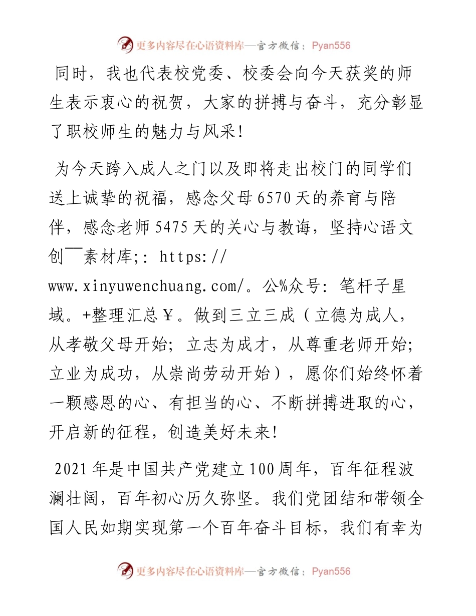 范文系列1847青岛市平度市职业中等专业学校校长朱风彬：在学校庆祝建党一百周年活动上的致辞.docx_第2页