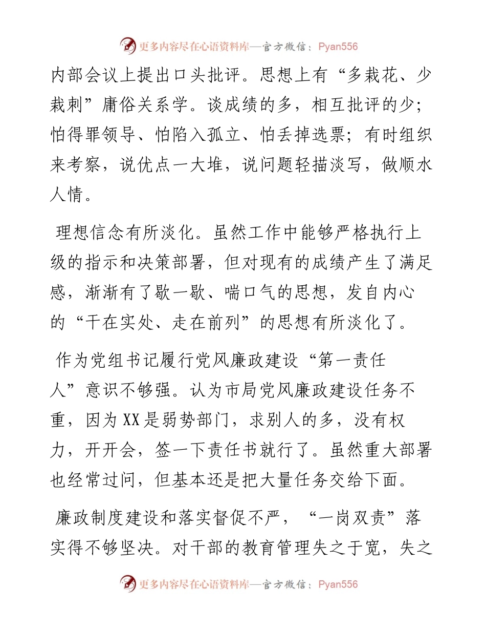 肃清流毒专题民主生活会问题清单（160条）.docx_第2页