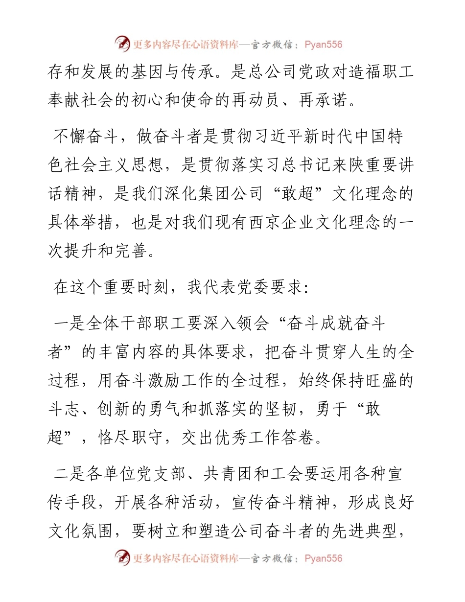 范文系列3527党委书记杨新中：在“奋斗成就奋斗者”文化标识落成典礼上的讲话.docx_第2页