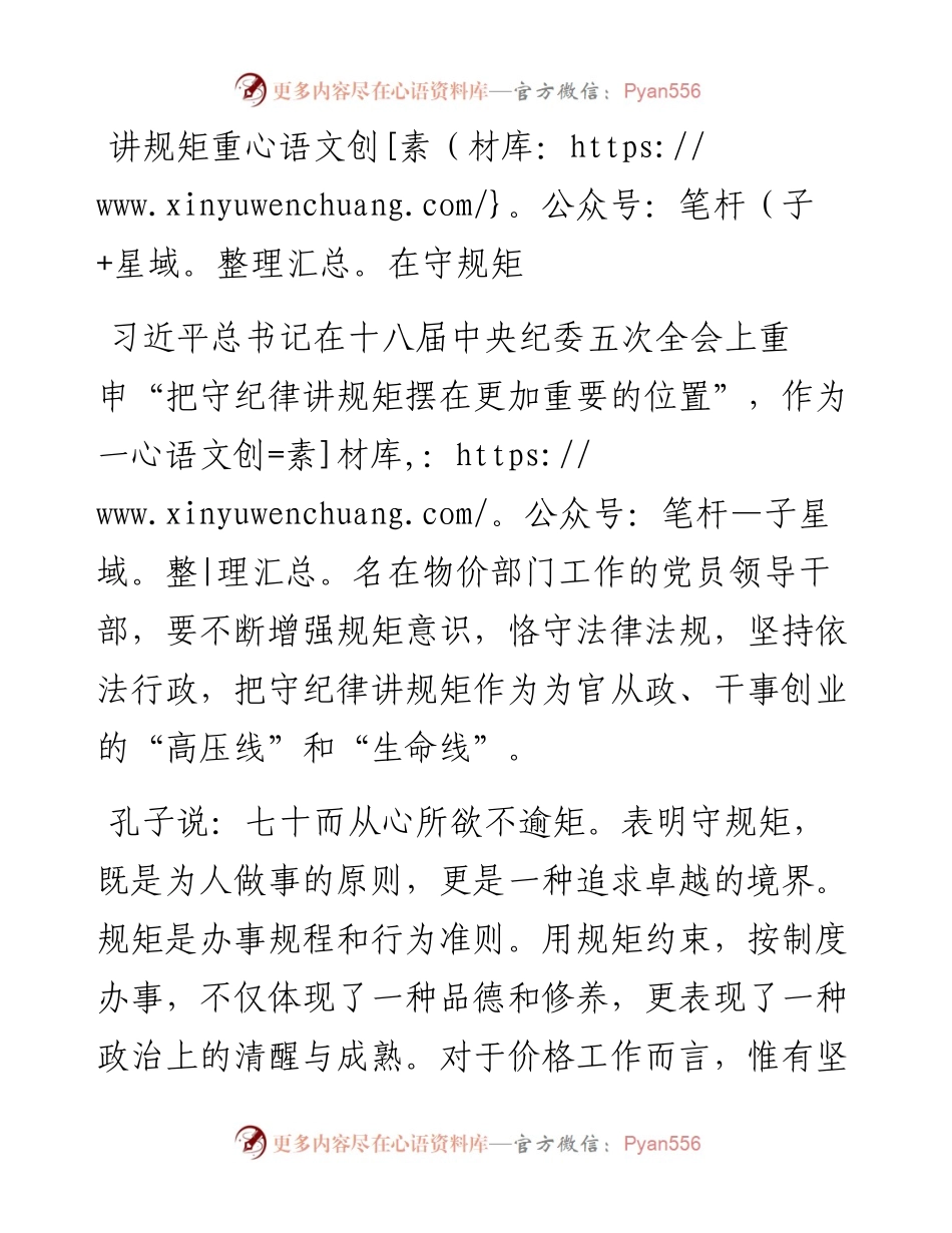 讲规矩重在守规矩.docx_第1页