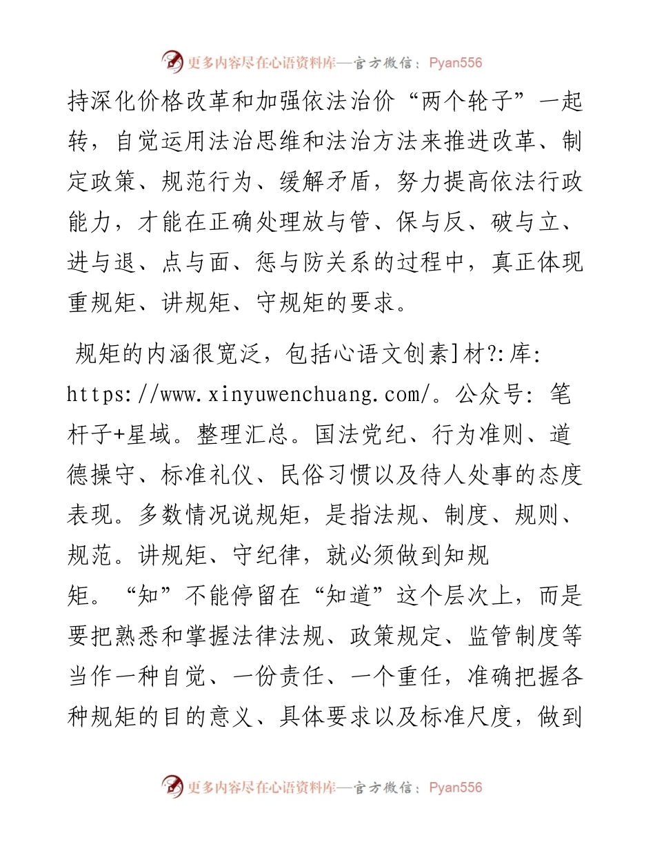讲规矩重在守规矩.docx_第2页