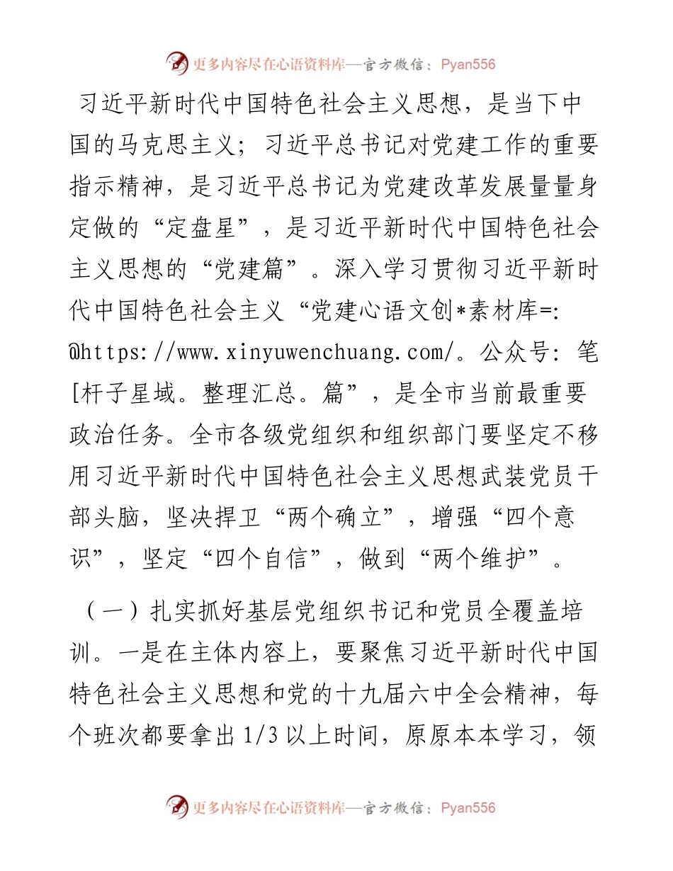 组织部长在全市基层党建工作重点任务推进会上的讲话.docx_第2页