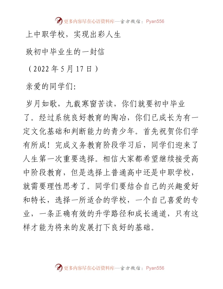 范文系列3751致初中毕业生的一封信.docx_第1页