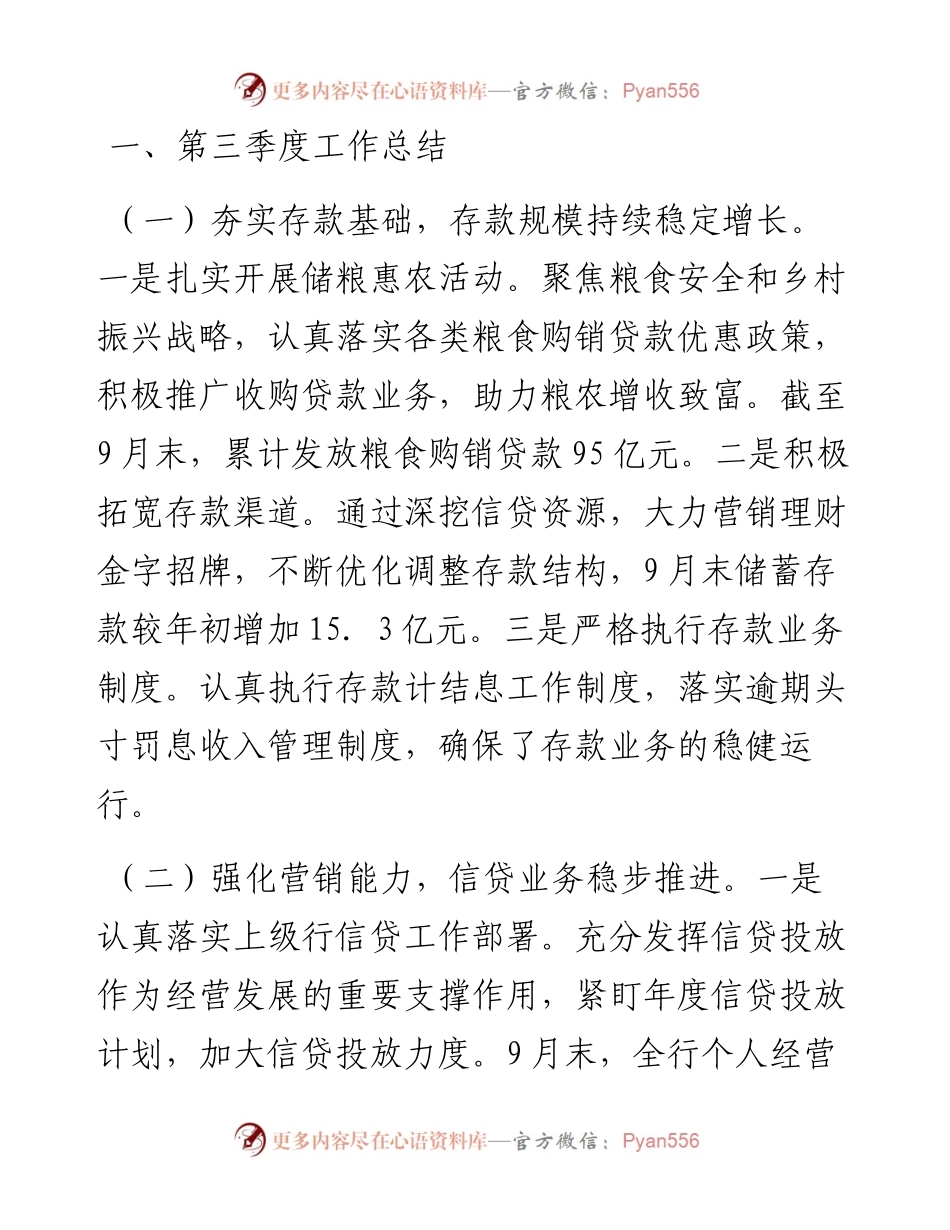 银行2024年第三季度工作总结.docx_第1页