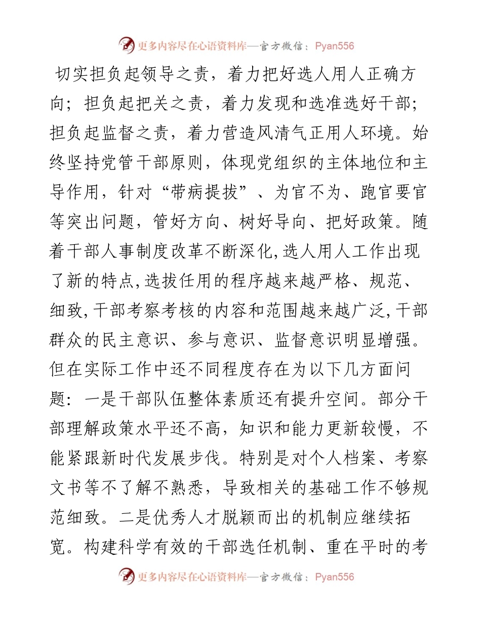 选人用人工作自查报告.docx_第2页