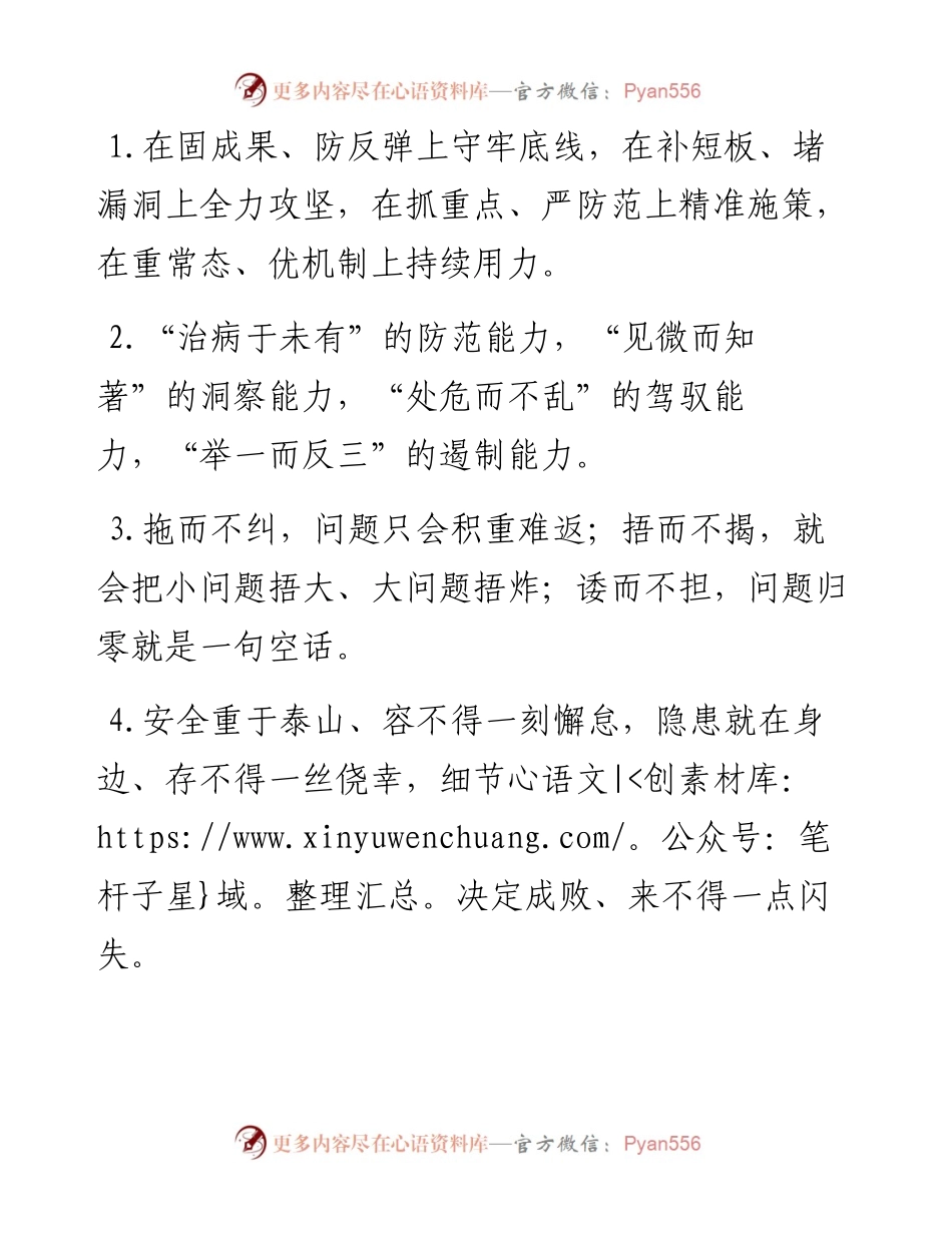 问题风险类排比句40例（10月2日）.docx_第1页