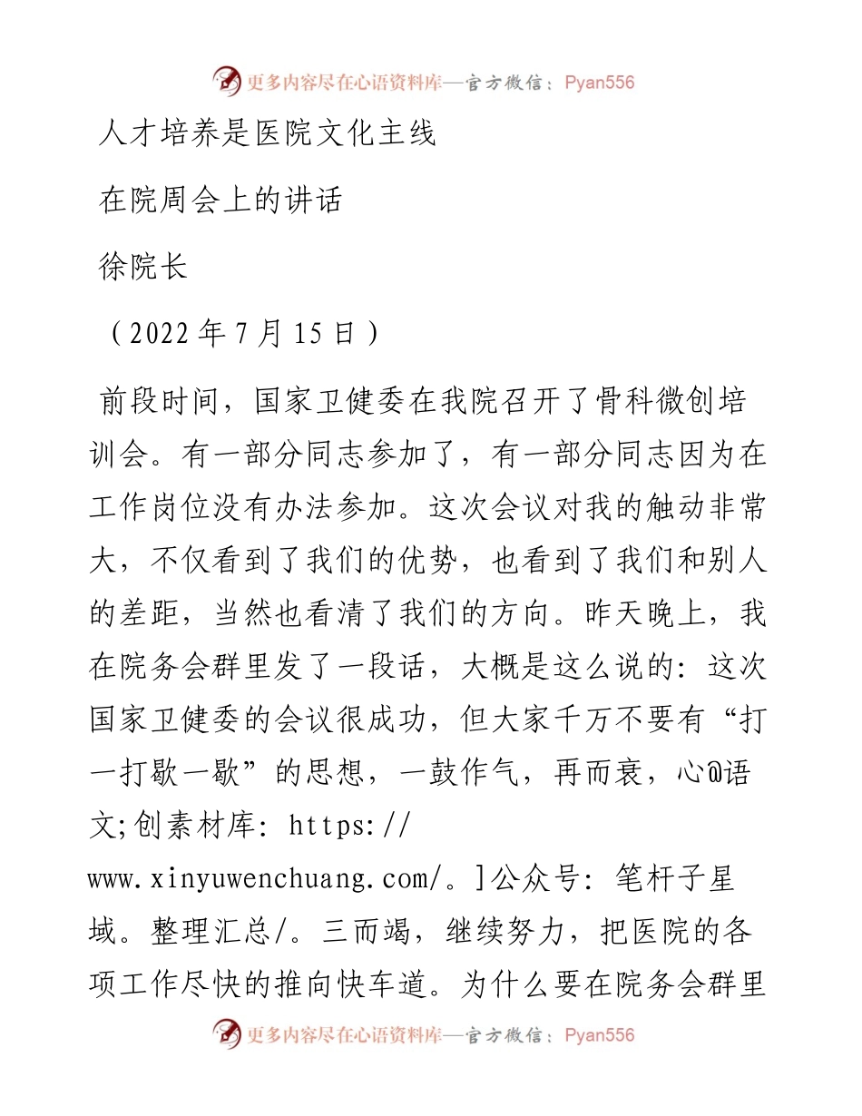 范文系列4165徐院长：在院周会上的讲话.docx_第1页