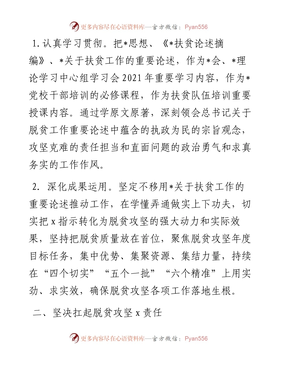 脱贫攻坚工作要点.docx_第2页