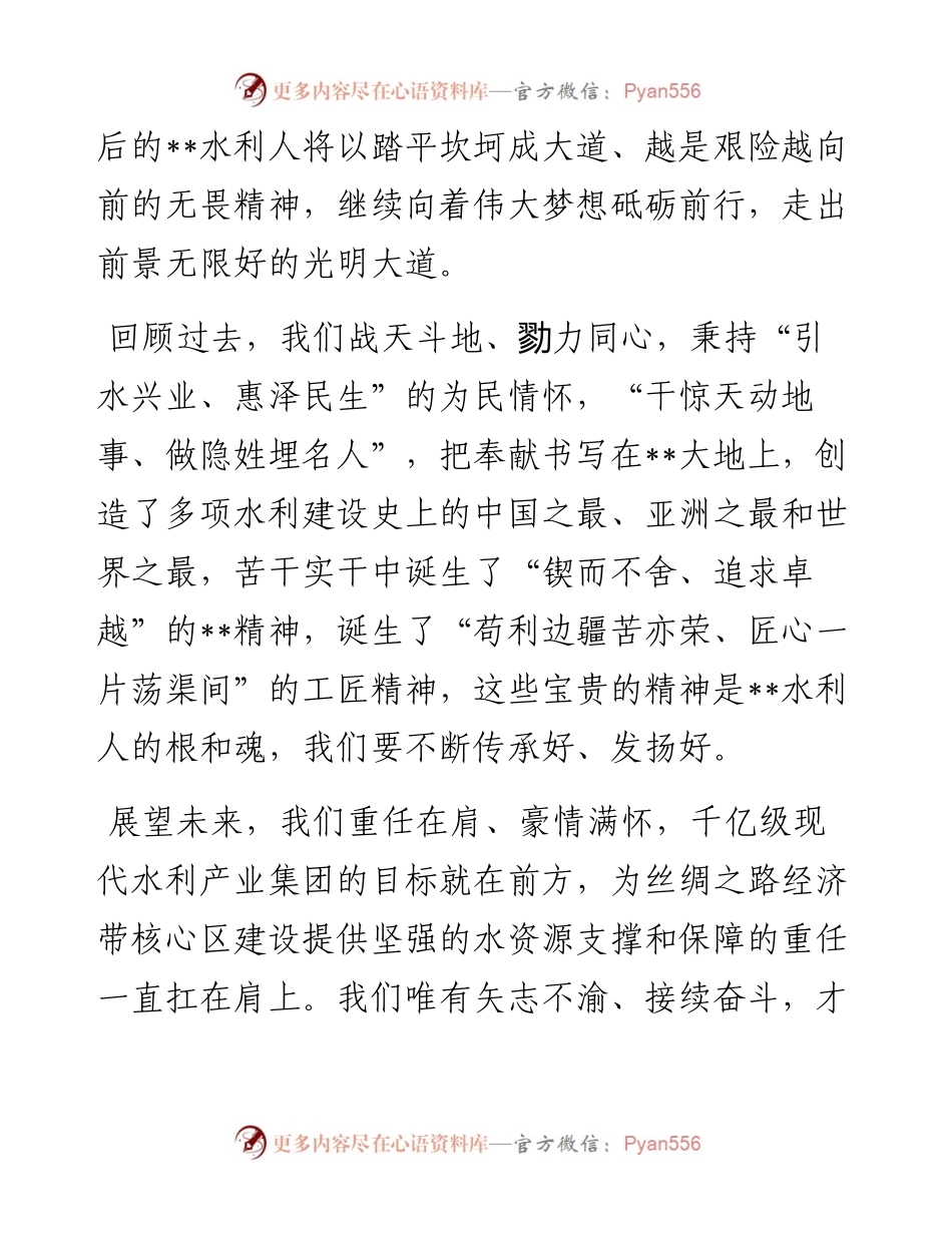 董事长在成立河投资开发（集团）有限公司揭牌仪式上的讲话（集团公司）.docx_第2页