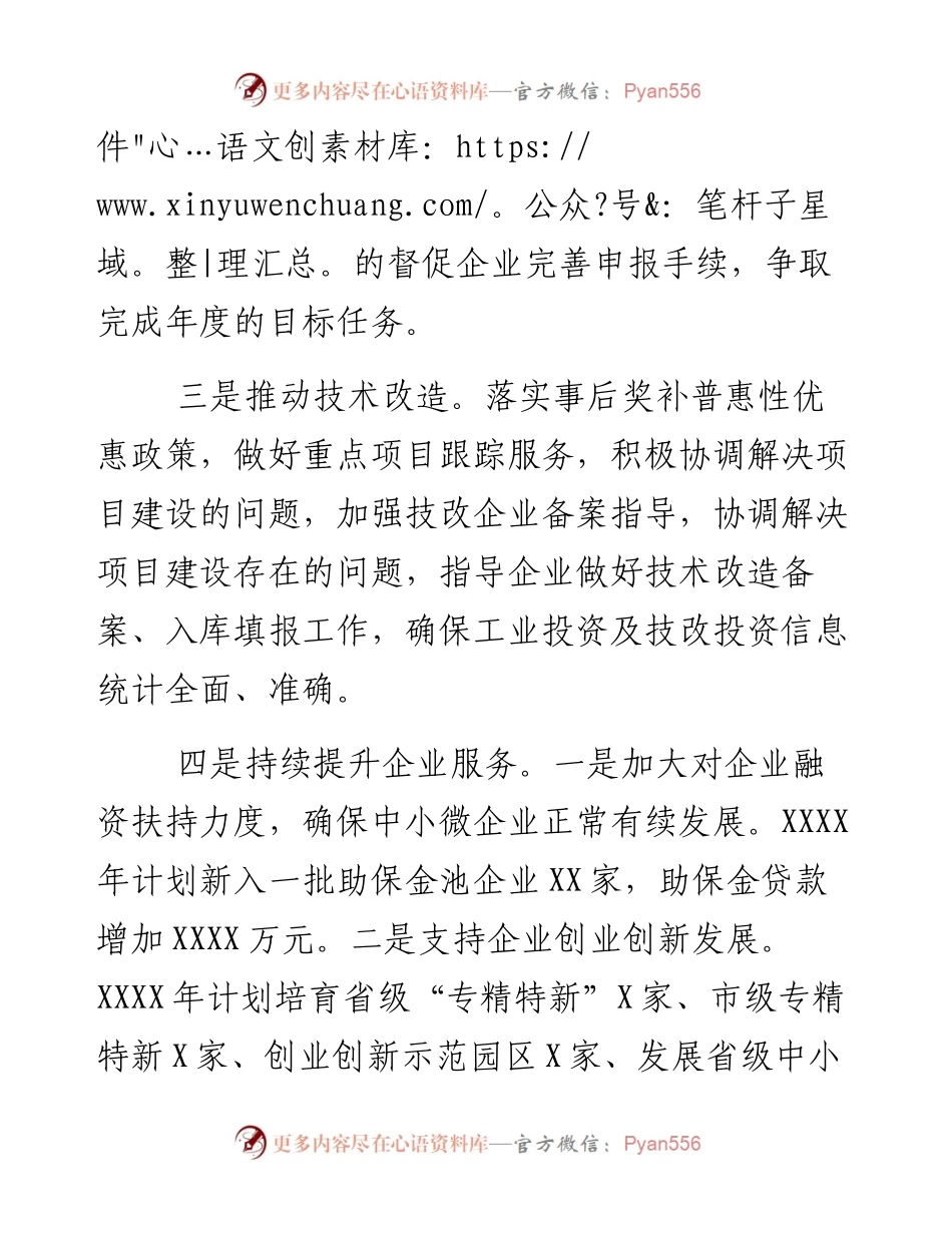 经信局上半年工作总结.docx_第2页
