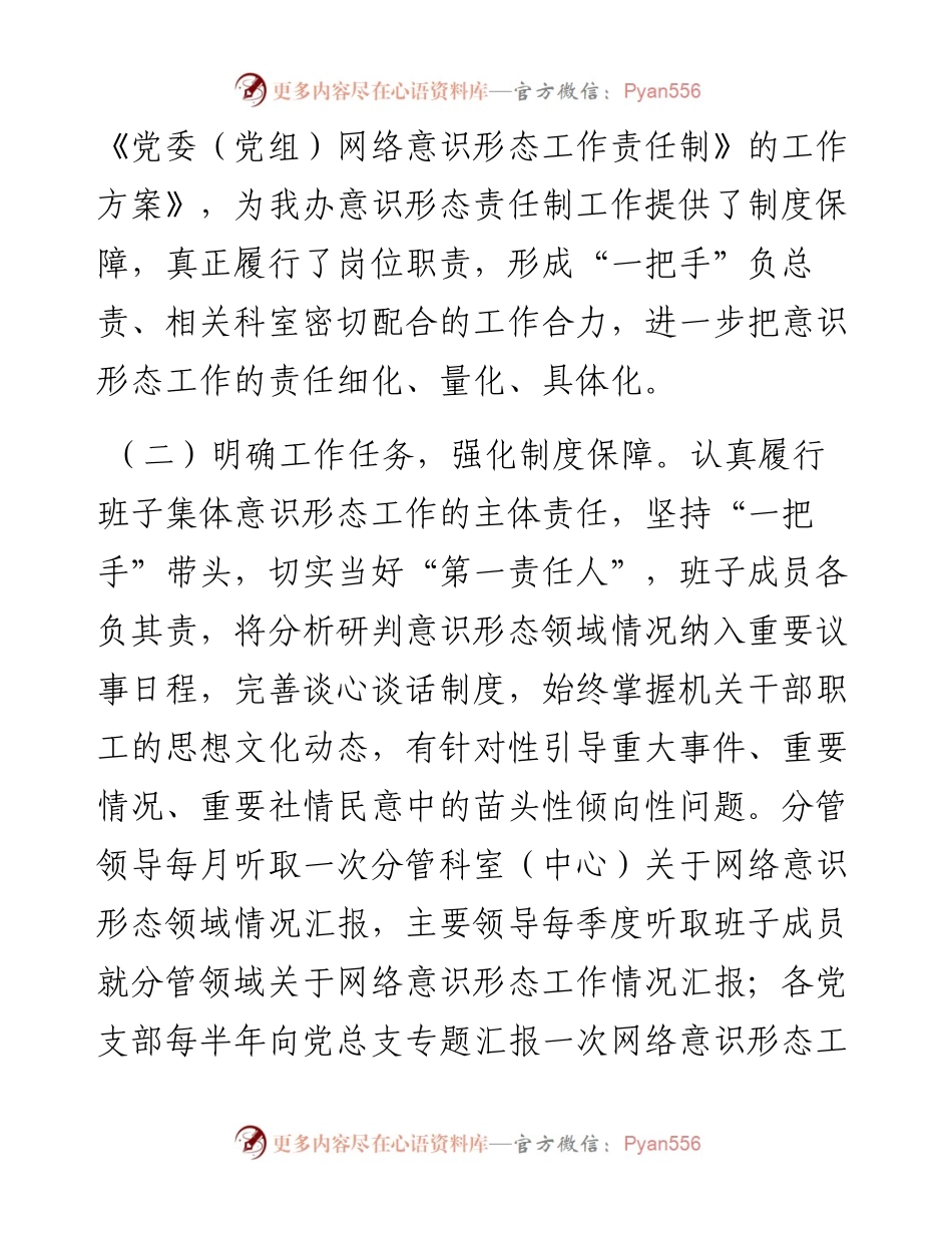 网络意识形态工作责任制落实情况自查报告.docx_第2页