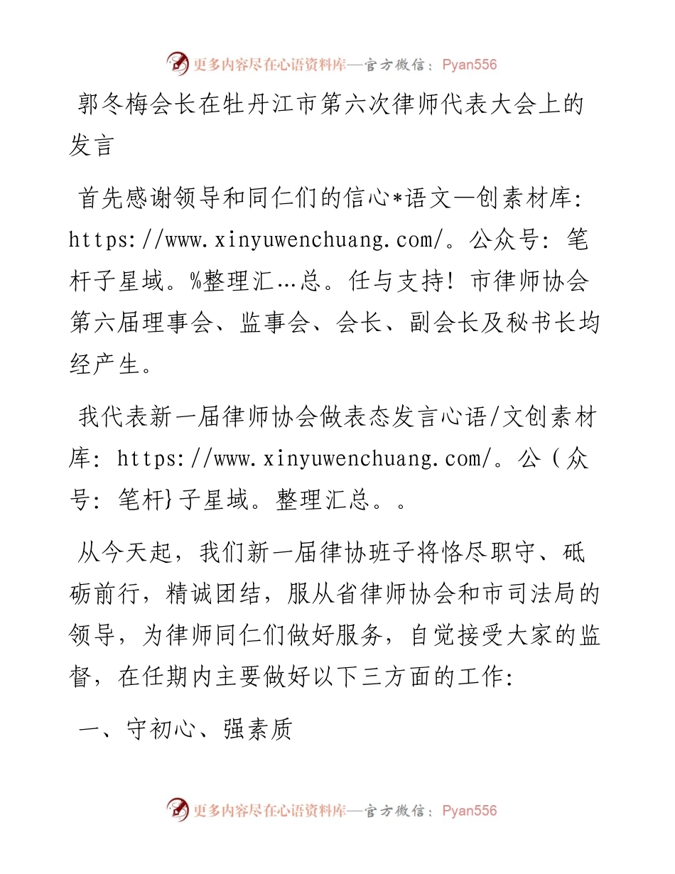 郭冬梅会长在牡丹江市第六次律师代表大会上的发言（0725）.docx_第1页
