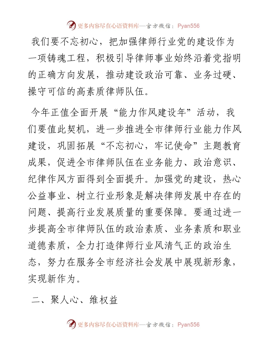 郭冬梅会长在牡丹江市第六次律师代表大会上的发言（0725）.docx_第2页
