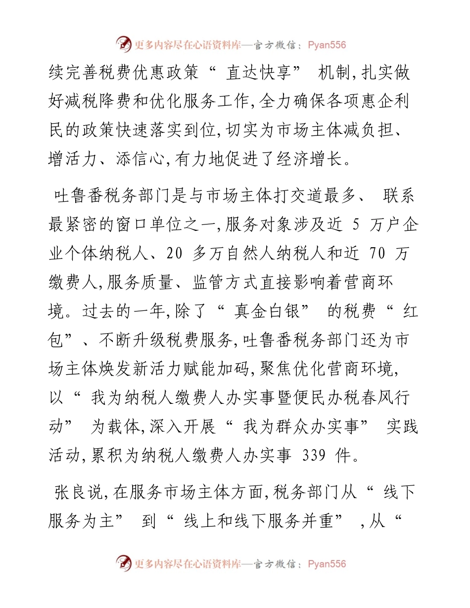 落实减税降费政策  优化营商环境.docx_第2页