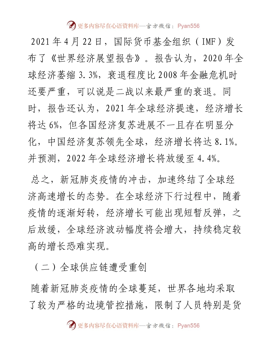 经济专题党课：我国当前经济形势与新发展格局的构建背景.docx_第2页