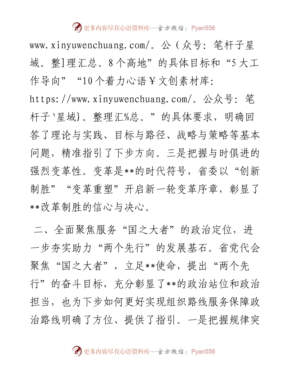 组织部长学习贯彻党代会精神座谈发言.docx_第2页
