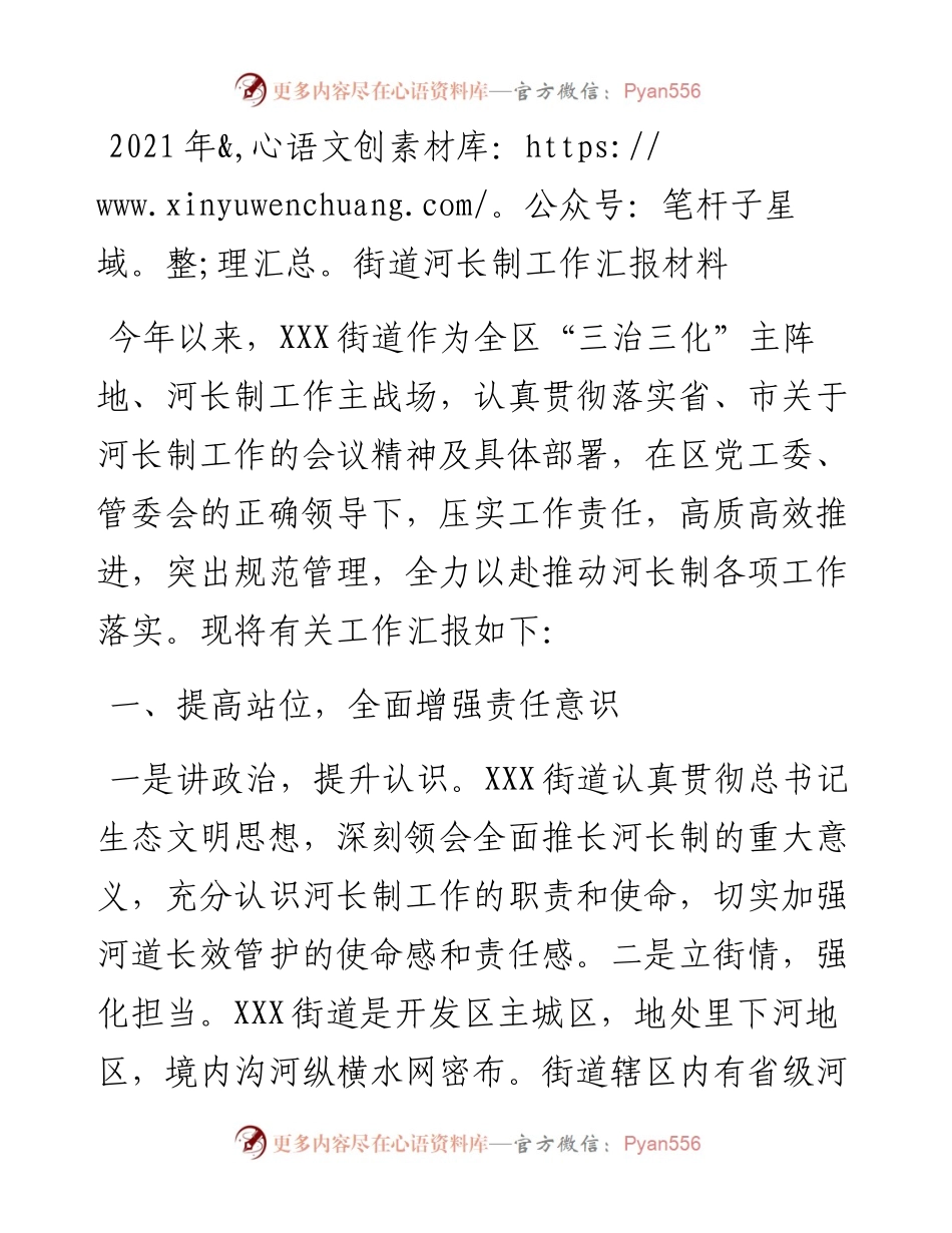 街道河长制工作汇报材料.docx_第1页