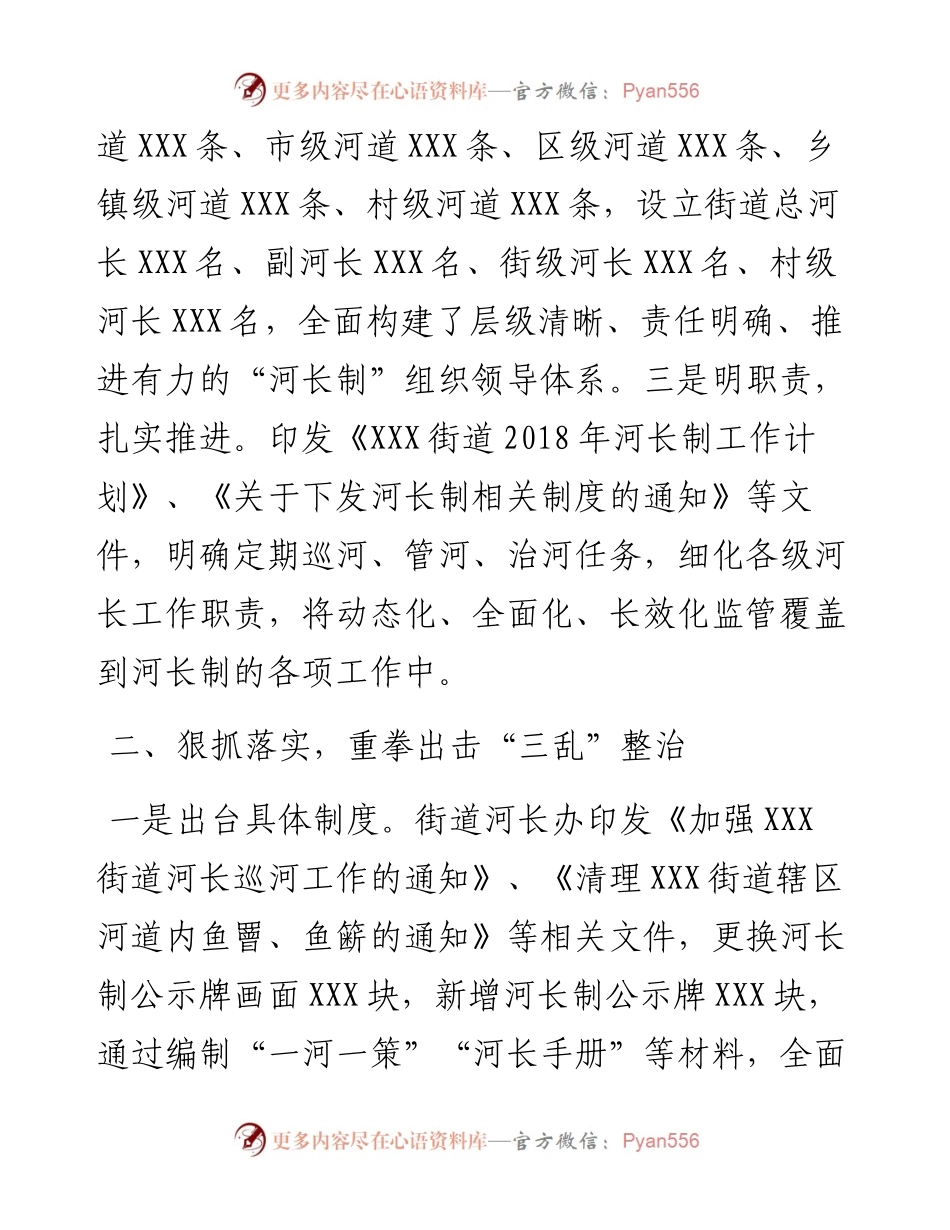 街道河长制工作汇报材料.docx_第2页