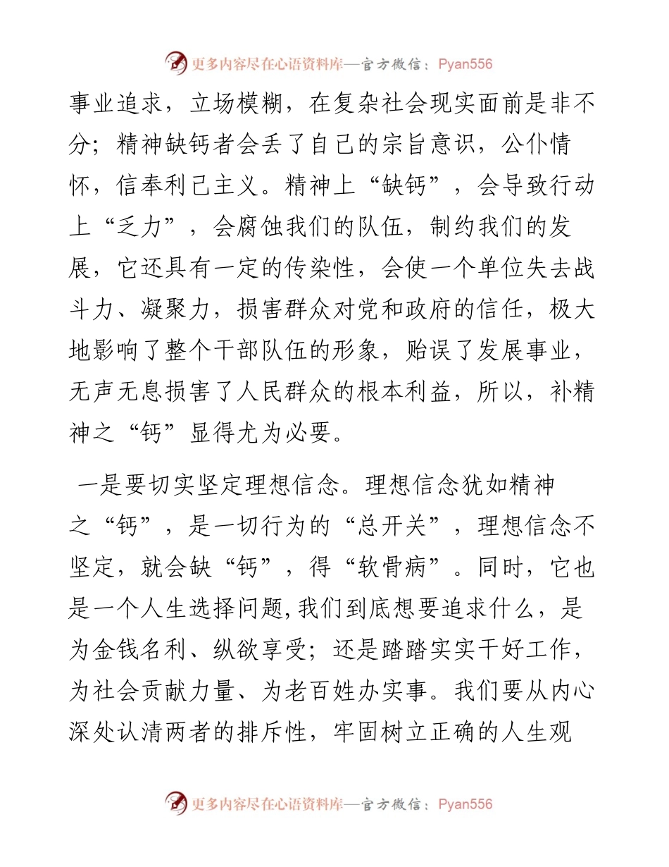 补精神之“钙”除四风之害祛行为之垢立为民之制.docx_第2页