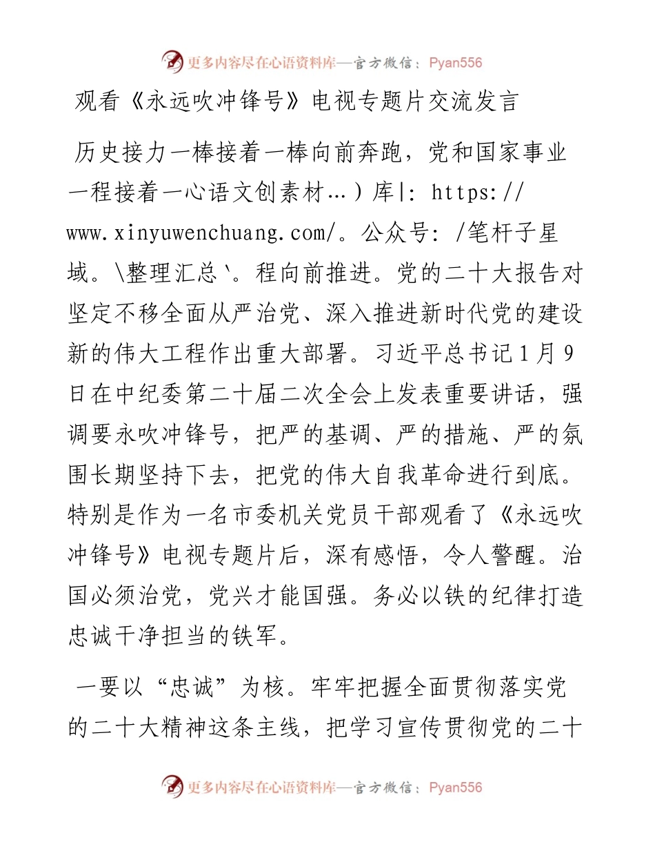 观看《永远吹冲锋号》电视专题片交流发言.docx_第1页