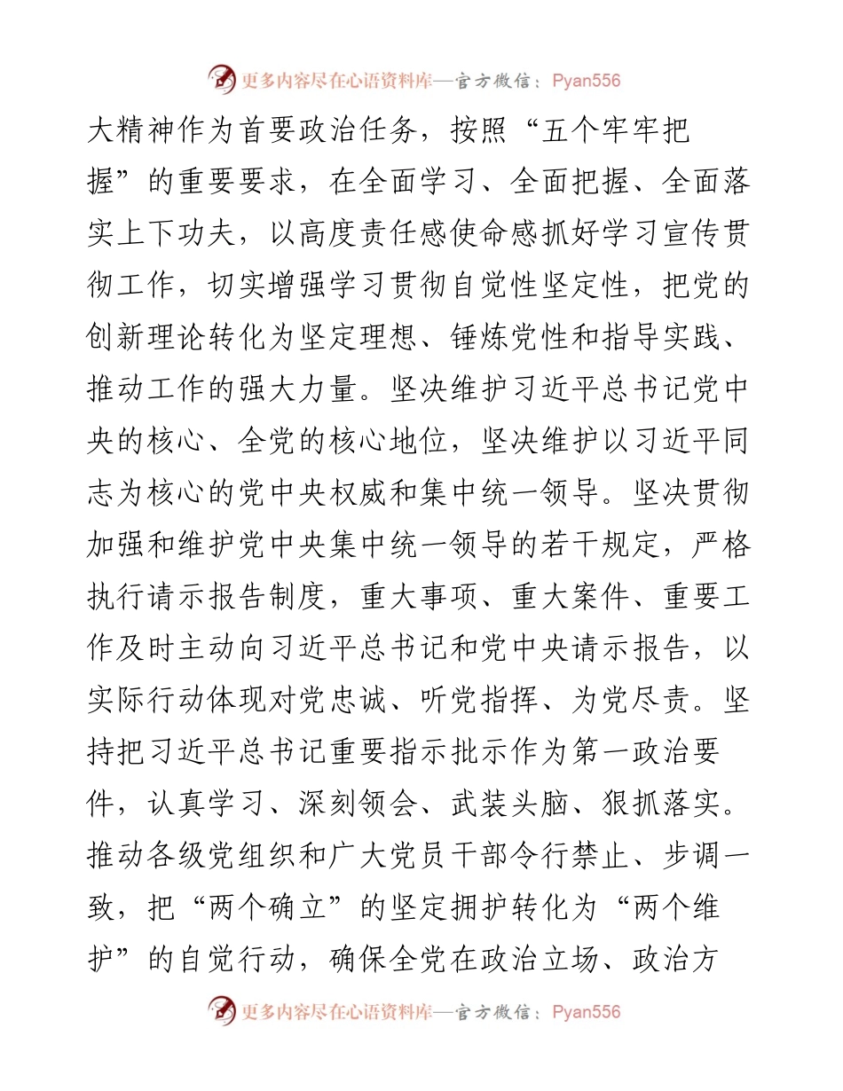 观看《永远吹冲锋号》电视专题片交流发言.docx_第2页
