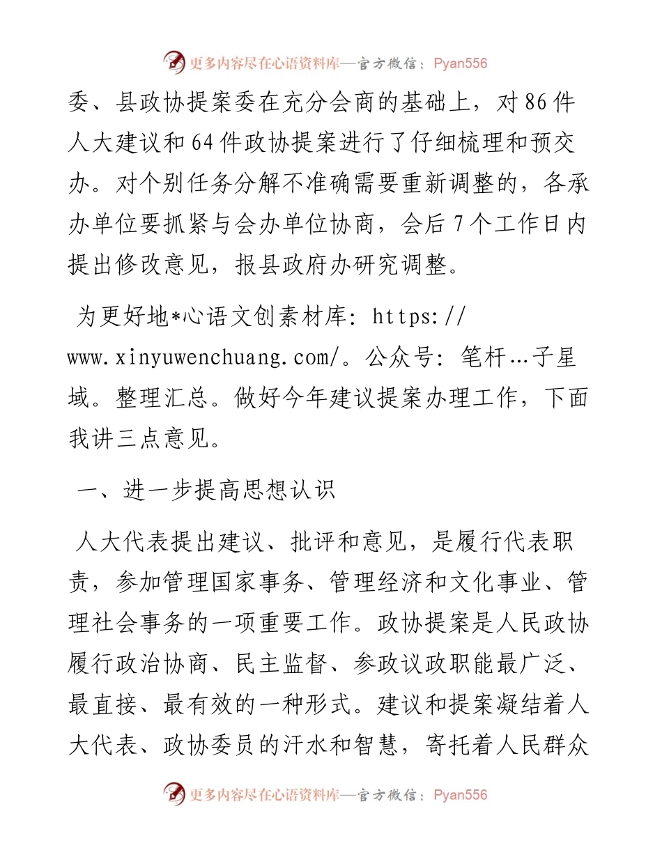 范文系列3618理县副县长祝飞：在“两案”交办会上的讲话.docx_第2页