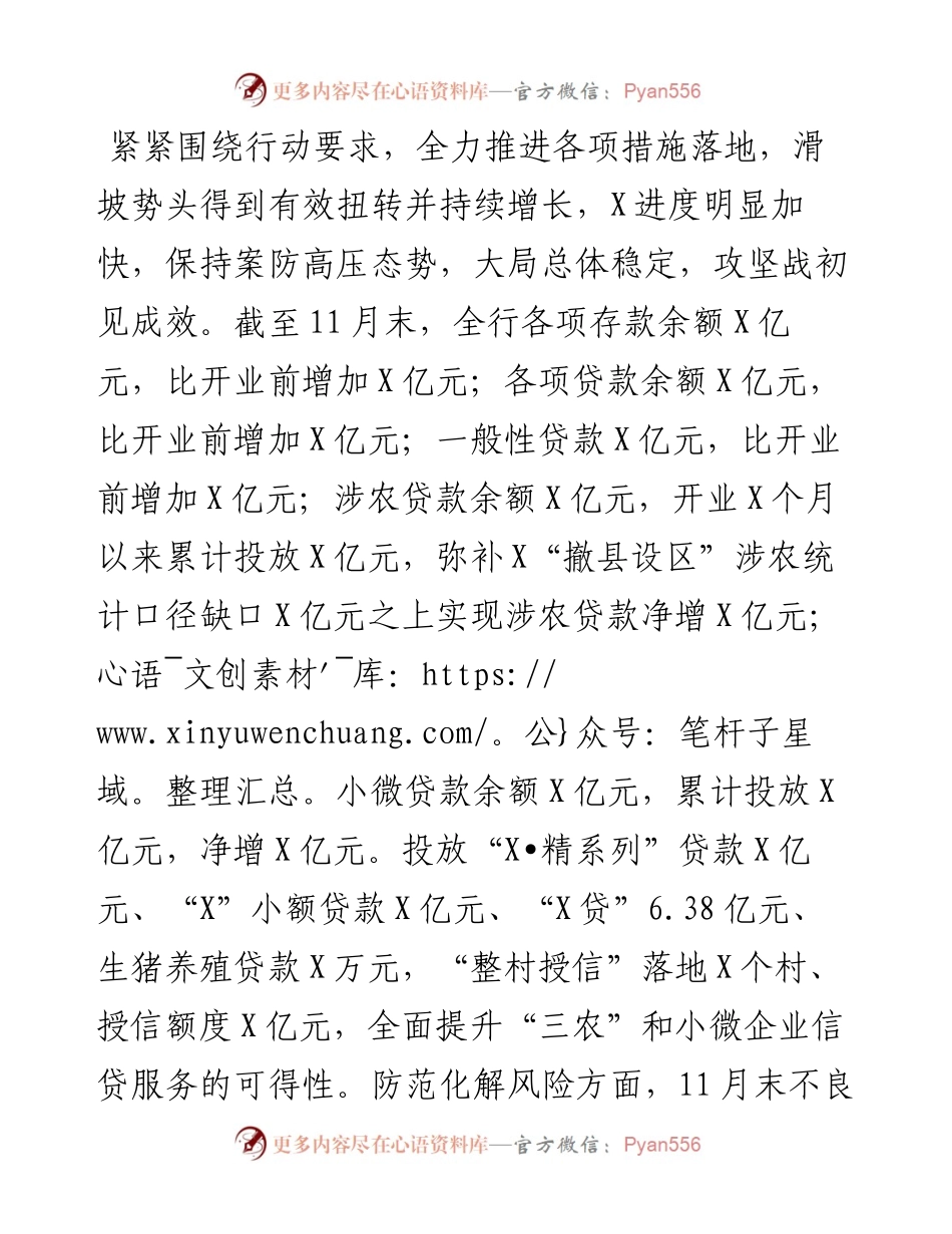 银行党建品牌建设情况及活动落实情况报告.docx_第2页