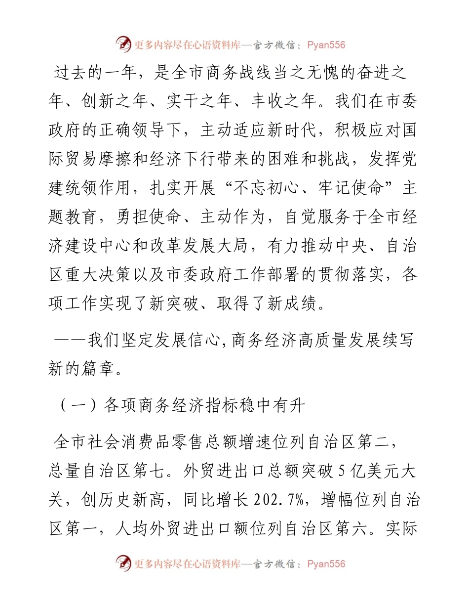 范文系列65乌兰察布市商务局局长郭晓东在全市商务工作会议上的报告.docx_第2页