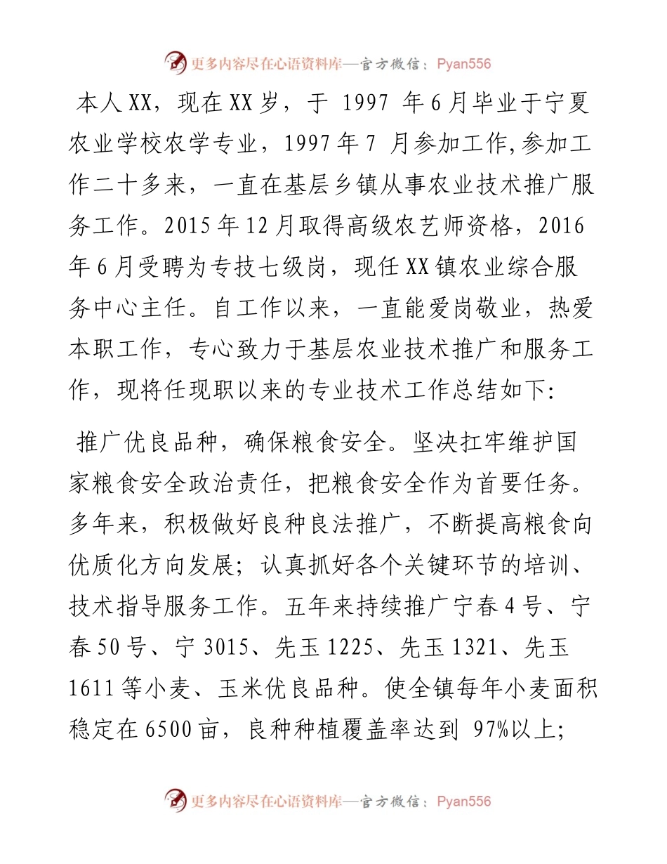 镇农业技术员五年工作总结.docx_第1页