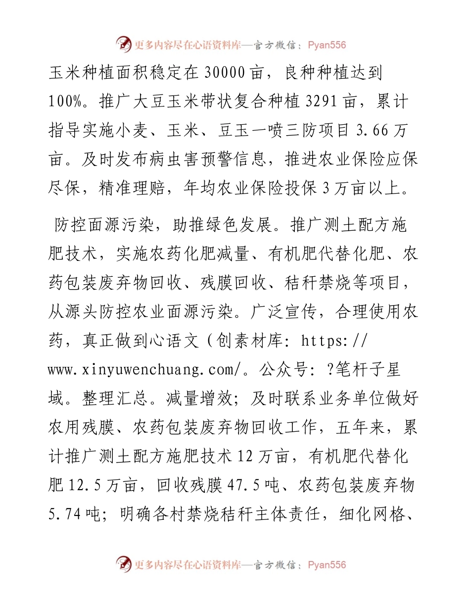镇农业技术员五年工作总结.docx_第2页