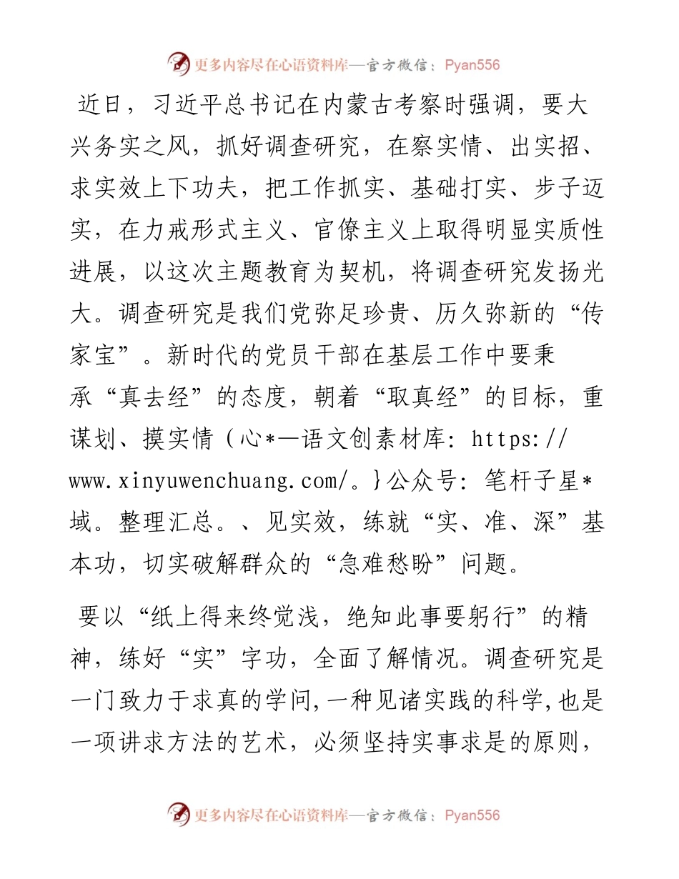 调查研究经验交流材料：调查研究要从“实准深”上发力练好基本功.docx_第1页