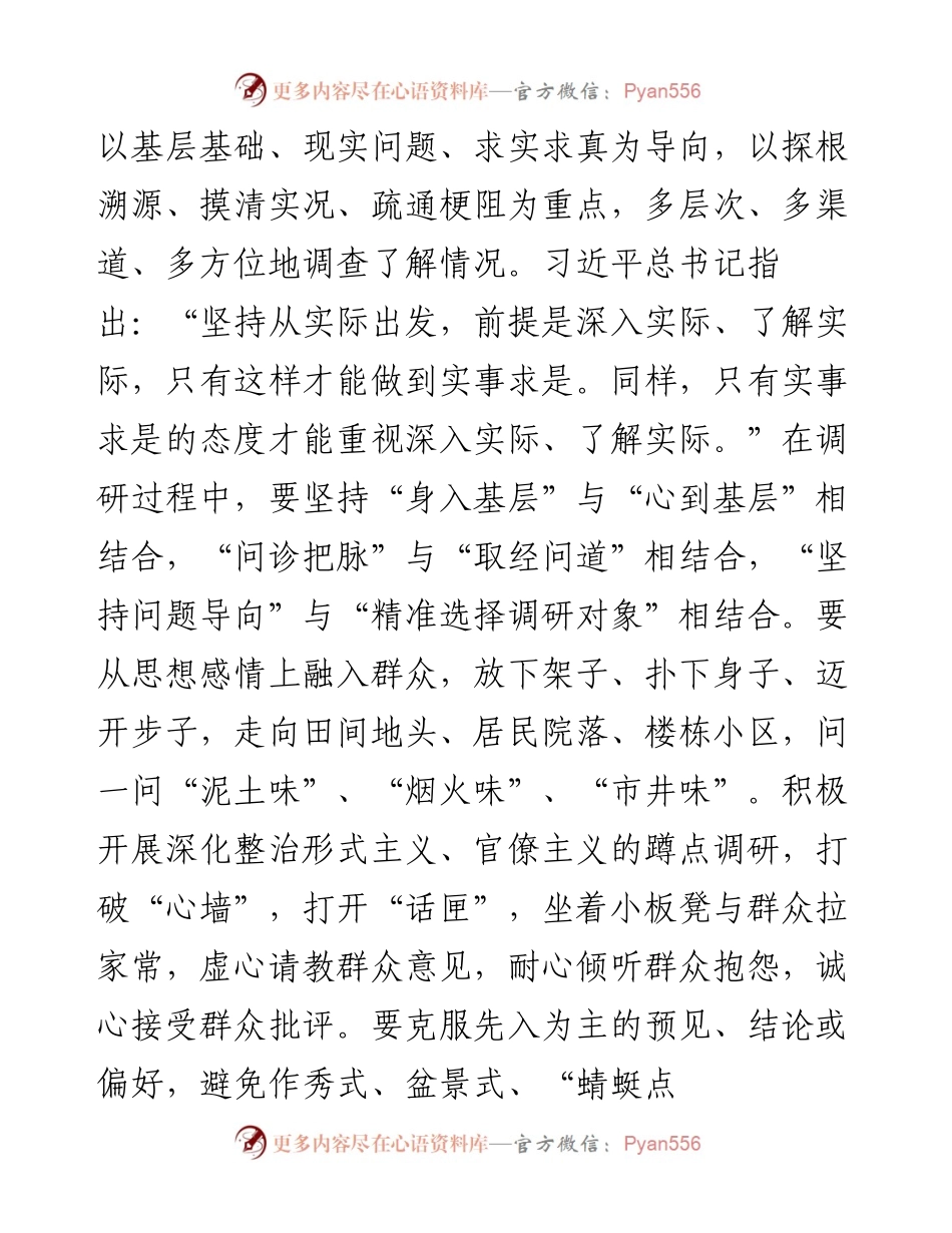 调查研究经验交流材料：调查研究要从“实准深”上发力练好基本功.docx_第2页