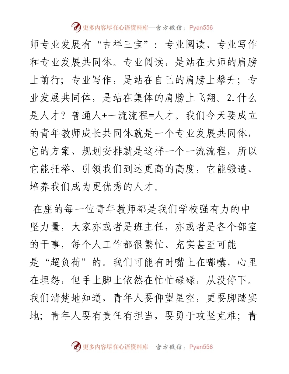 范文系列3794在青年教师成长共同体启动仪式上的发言.docx_第2页