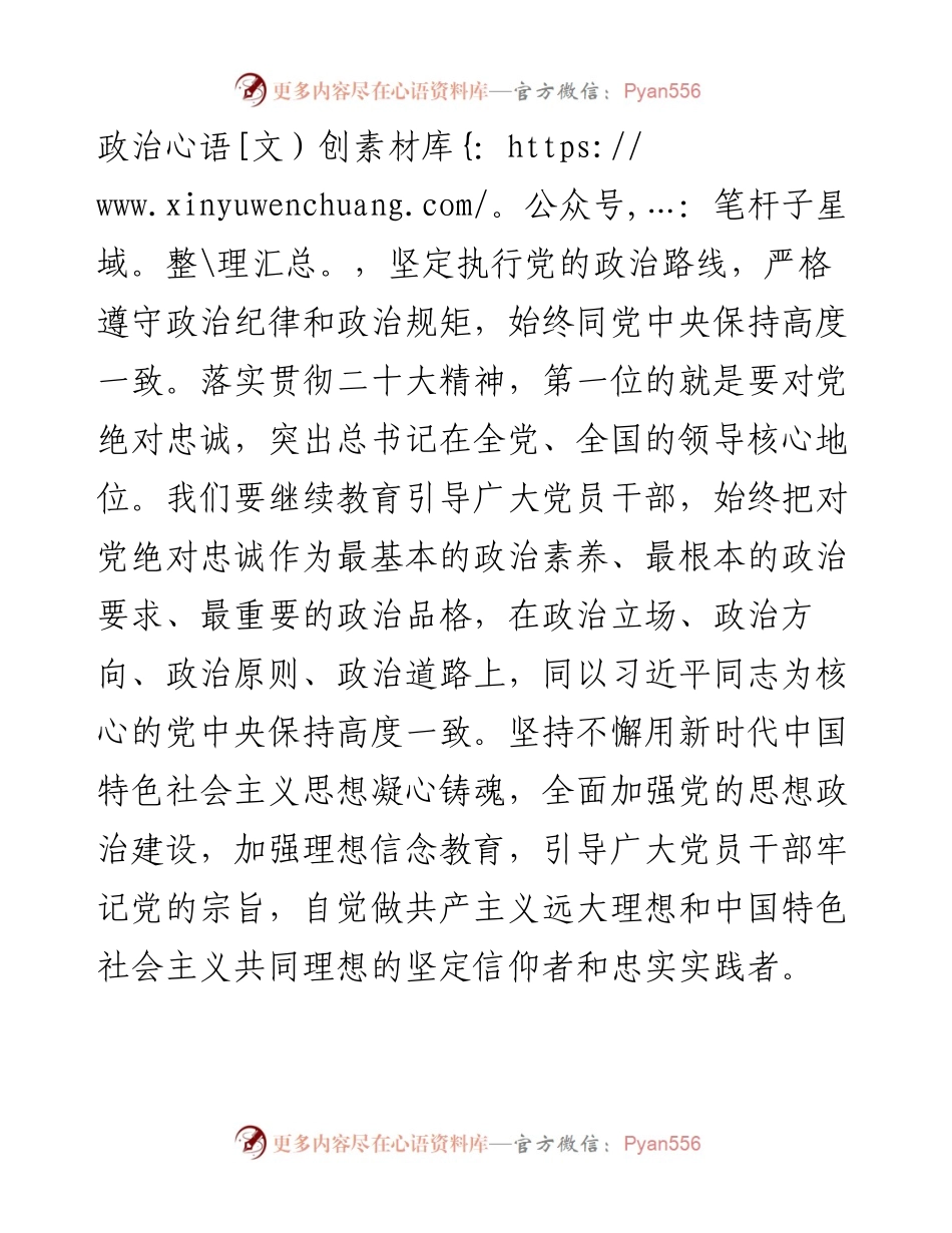 贯彻二十大精神 凝神聚力再出发 推动新时代纪检监察工作高质量发展.docx_第2页