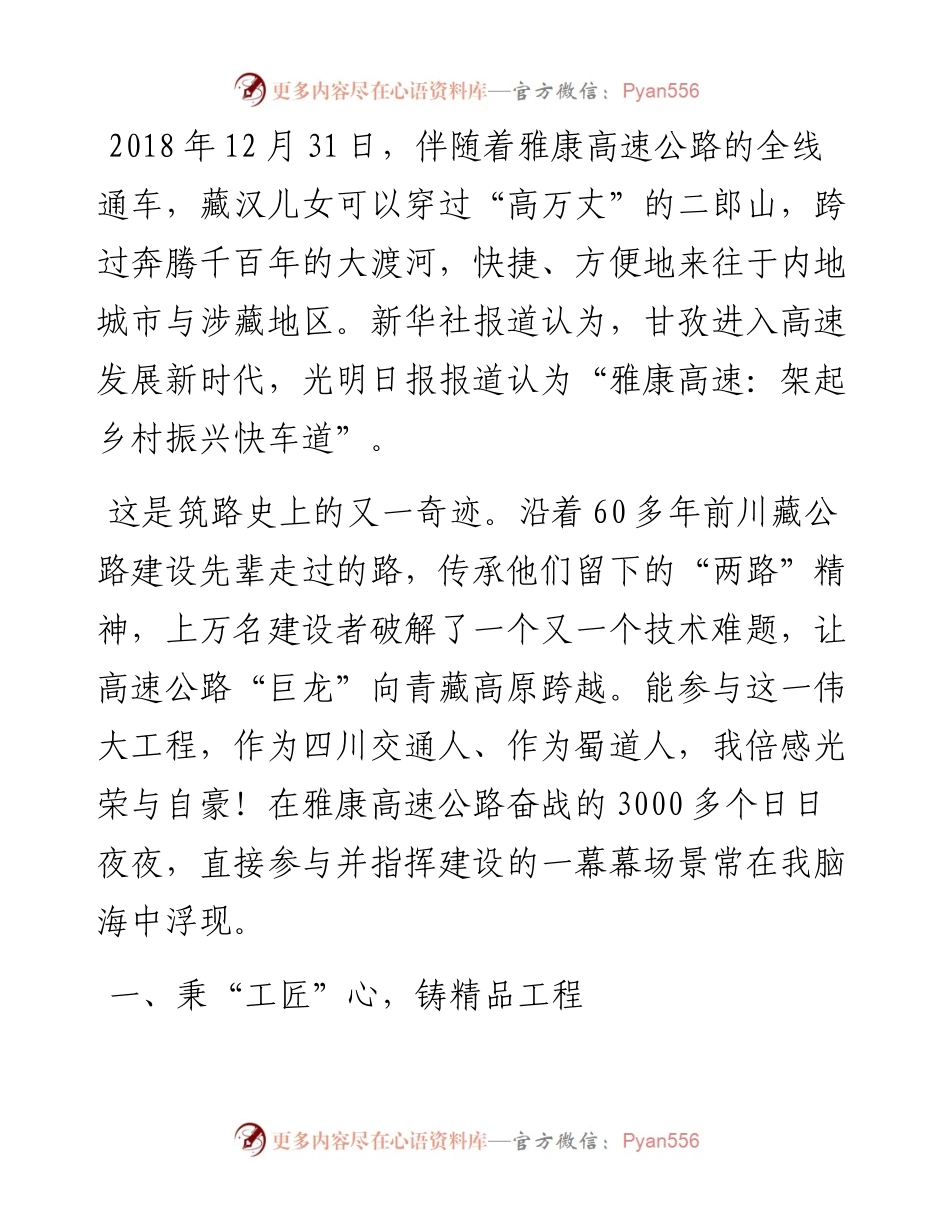 范文系列3611黄兵：在四川省劳模工匠宣讲活动上的讲话.docx_第2页