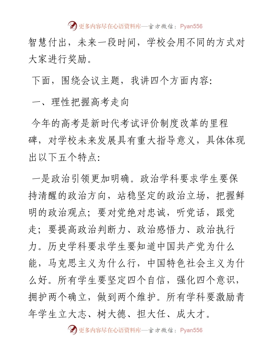 范文系列4159长春市十一高中校长杨天笑：在学科建设论坛上的讲话.docx_第2页