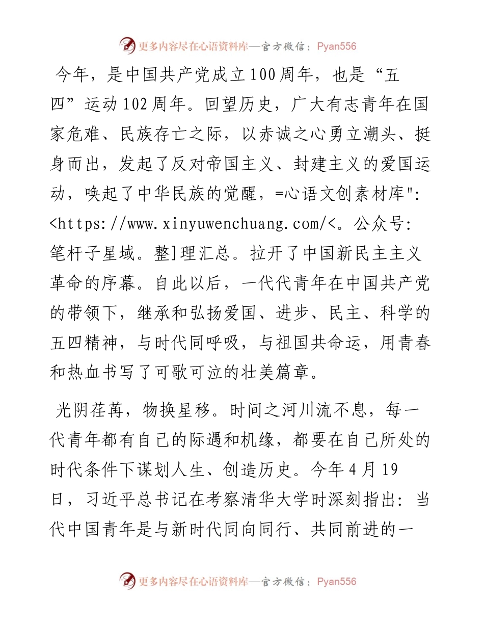 范文系列1496湘潭大学书记黄云清：在湘潭大学纪念五四运动102周年暨表彰大会上的讲话.docx_第2页