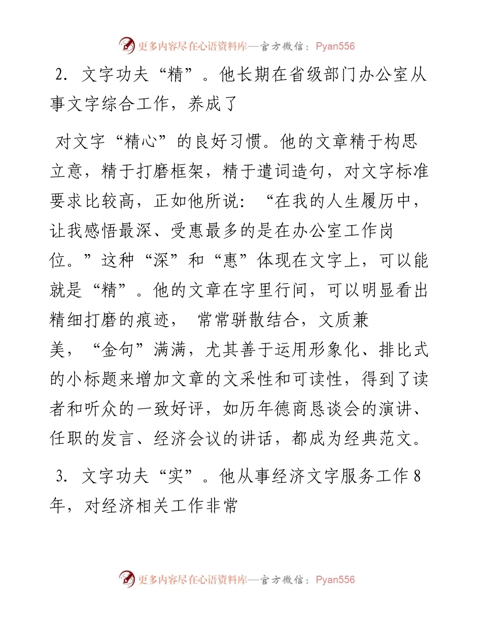 讲话系列296（115篇）常德市委书记周德睿讲话文章汇编（三）.docx_第2页