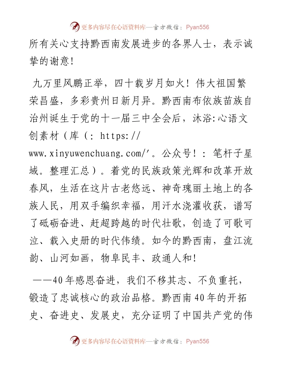 范文系列4024黔西南州委书记陈昌旭：在黔西南布依族苗族自治州成立40周年庆祝大会上的致辞.docx_第2页