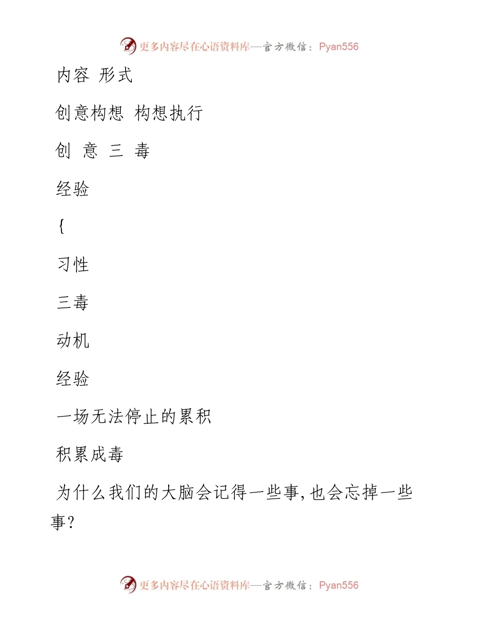 赖声川的创意学 川整理 .docx_第2页