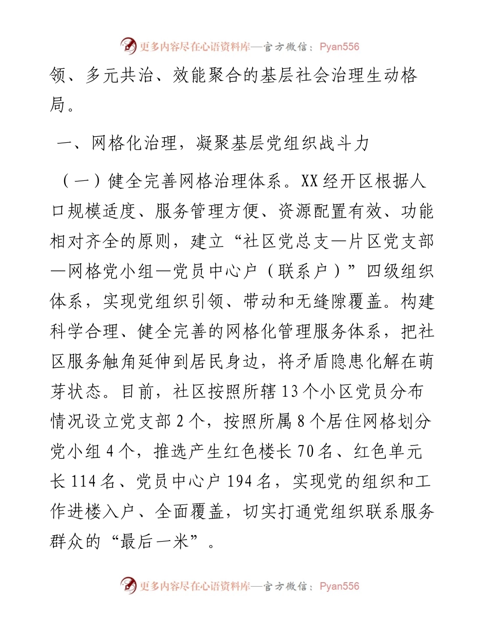 经济开发区“全要素网格”工作提升基层治理能力情况报告.docx_第2页