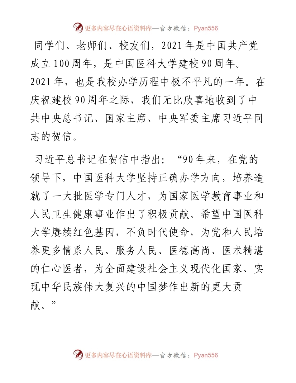 范文系列2731中国医科大学党委书记宫福清：在学校-学年度学生先进集体、优秀个人表彰大会上的讲话.docx_第2页